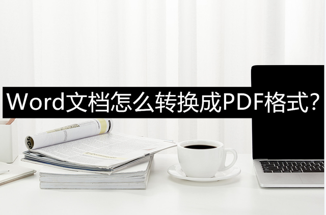 手机pdf转word免费版免费pdf转换成word免费版网页版-第2张图片-太平洋在线下载