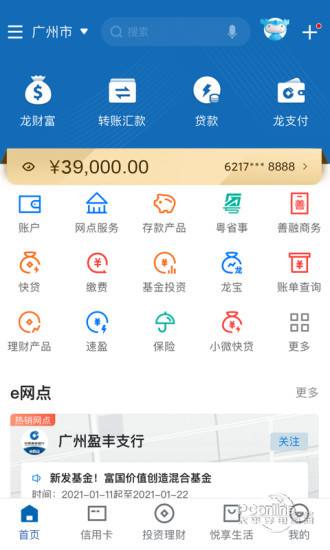 下载手机app银行最新版手机银行app-第2张图片-太平洋在线下载