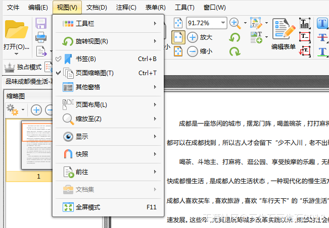 十六进制编辑器手机版:在PDF编辑器破解版中如何改变PDF背景色-第2张图片-太平洋在线下载