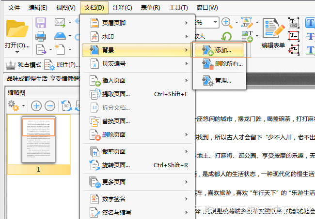 十六进制编辑器手机版:在PDF编辑器破解版中如何改变PDF背景色-第4张图片-太平洋在线下载