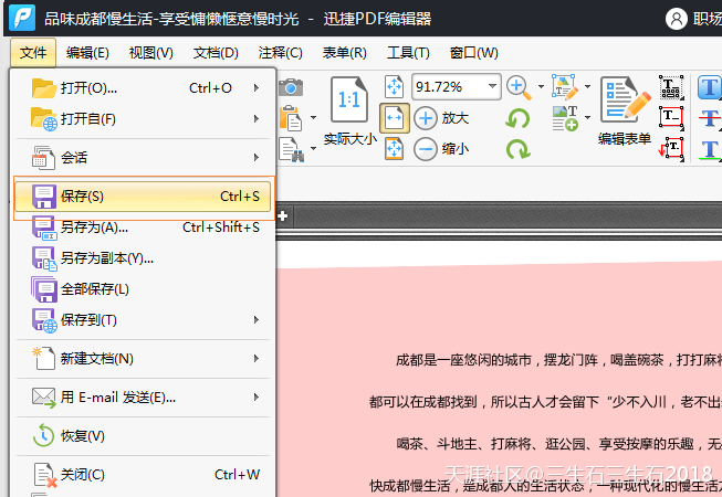 十六进制编辑器手机版:在PDF编辑器破解版中如何改变PDF背景色-第7张图片-太平洋在线下载