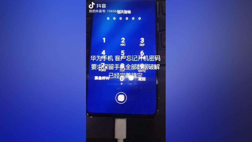 怎么破译华为手机密码华为手机密码忘记了怎么解锁-第2张图片-太平洋在线下载