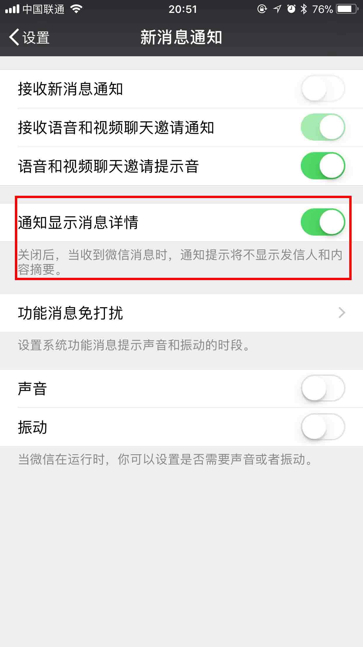苹果手机改微信通知音苹果手机有通知声音却没有通知-第2张图片-太平洋在线下载
