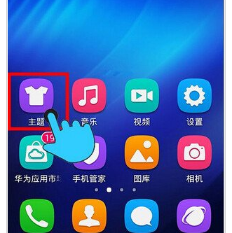 华为手机主题开发者华为手机主题怎么恢复默认主题-第2张图片-太平洋在线下载