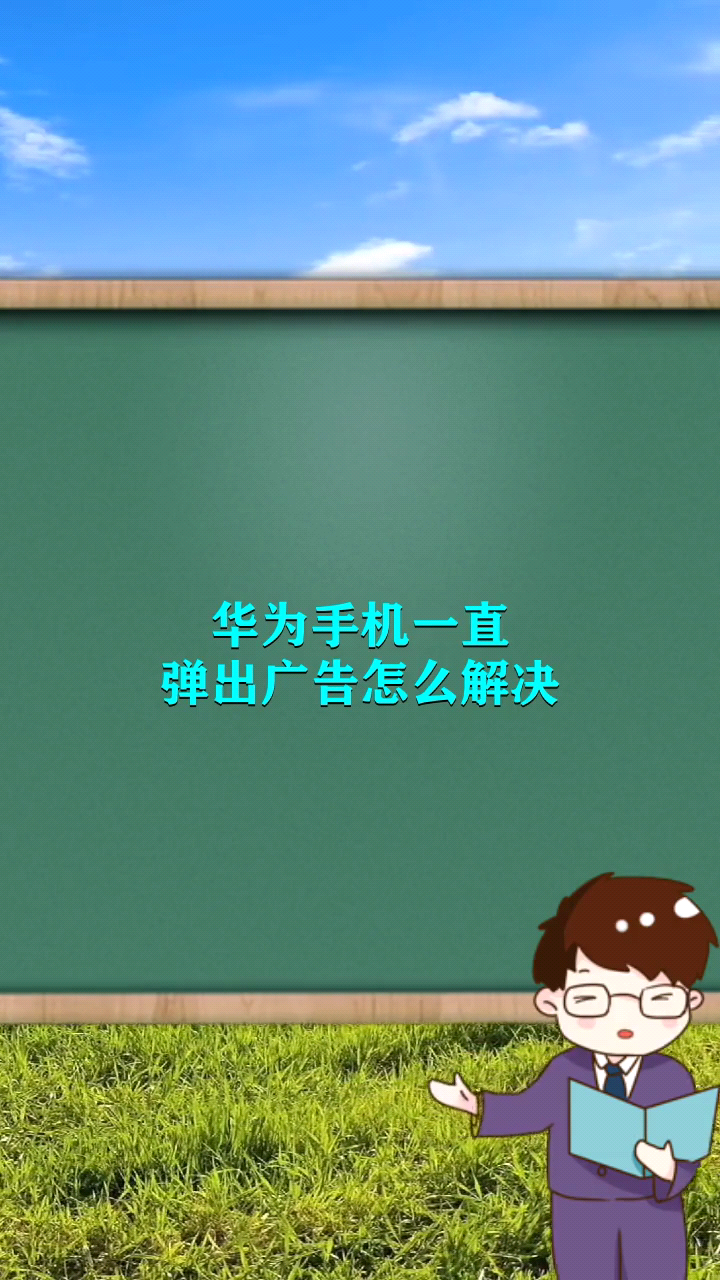 华为手机上的京东广告视频的简单介绍-第2张图片-太平洋在线下载