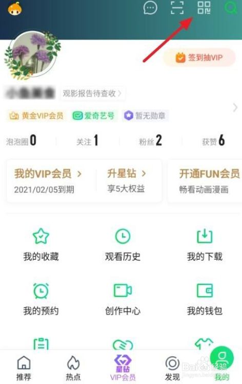 爱奇艺app客户端爱奇艺apk官方下载-第2张图片-太平洋在线下载