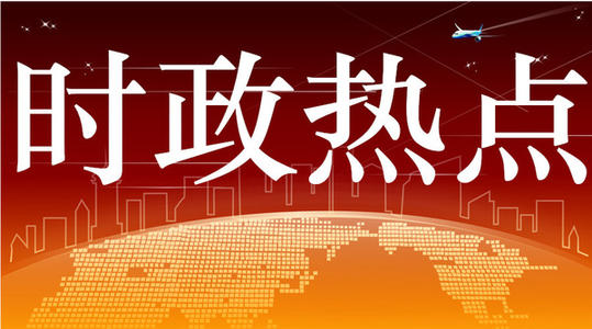 6月份的最新新闻手机2023今日新闻头条摘抄