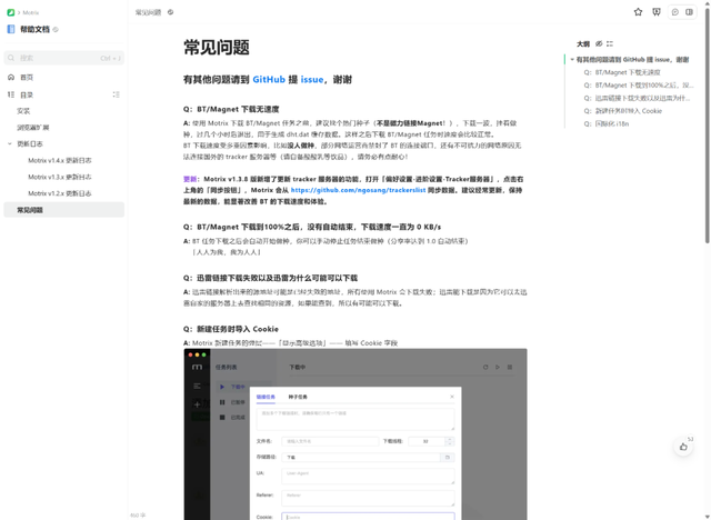 motrix安卓版中文matrix中国官网-第17张图片-太平洋在线下载