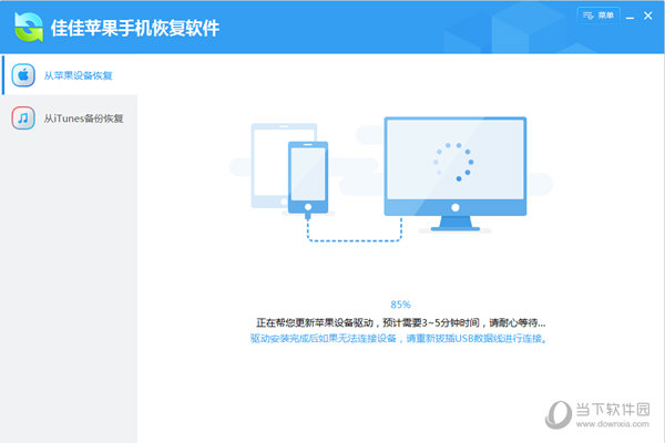 手机版数据恢复软件手机数据恢复大师下载