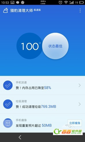 安卓版猎豹清理大师猎豹清理大师电脑版官方下载安装-第2张图片-太平洋在线下载