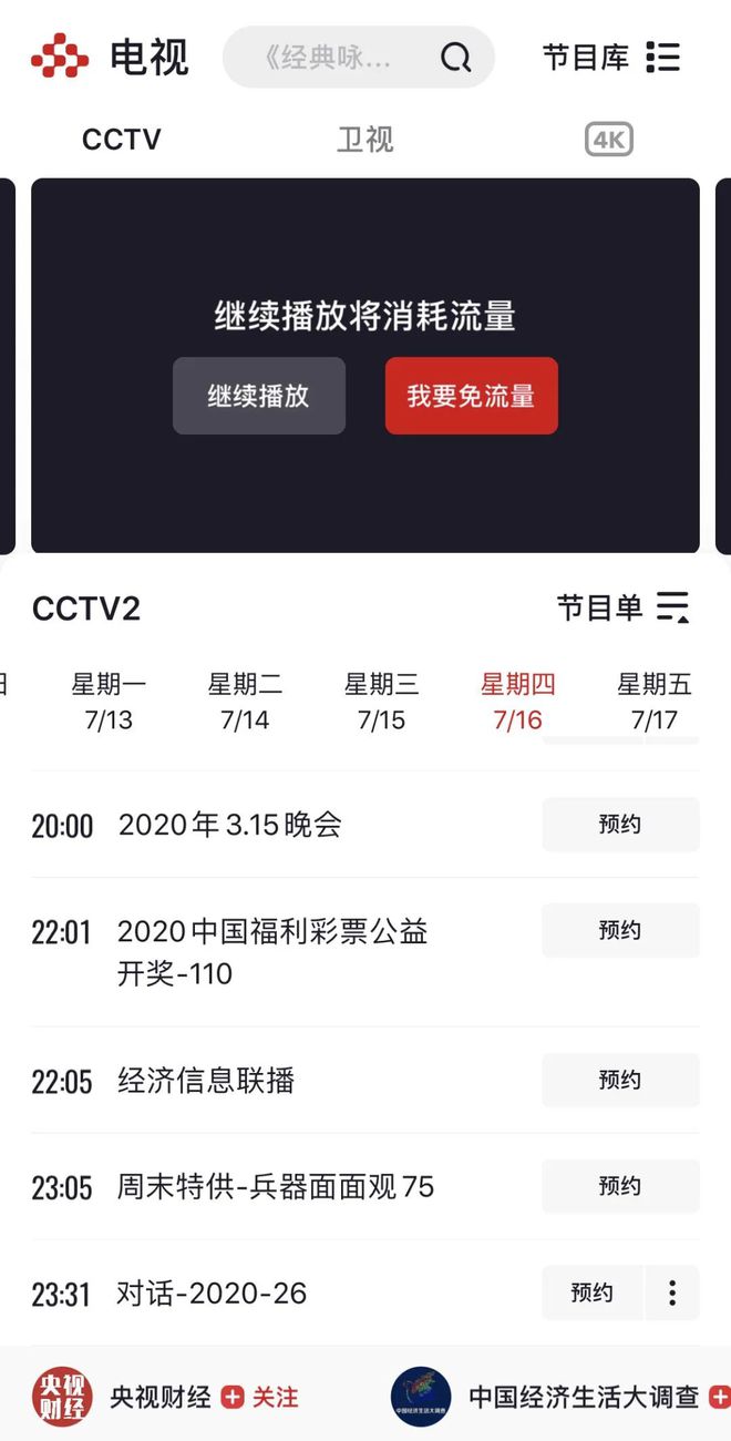 cntv客户端有广播吗的简单介绍-第2张图片-太平洋在线下载