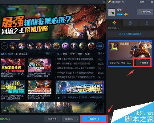 新版lol客户端怎么用tgp台服lol怎么用wegame启动