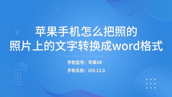 word手机版苹果手机版下载word文档word手机版免费