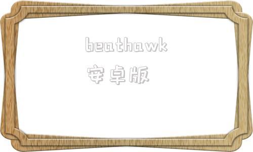 beathawk安卓版gamestoday手机版安卓版