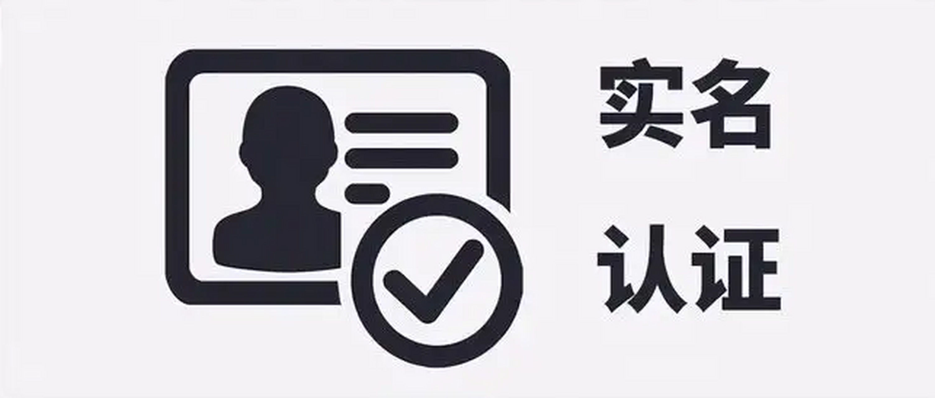 客户端实名度错误实名认证错误怎么办-第2张图片-太平洋在线下载