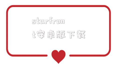 starfront安卓版下载starfall官方免费下载免费版