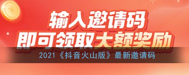 抖音火山版2021苹果版ios抖音火山版老版本下载安装