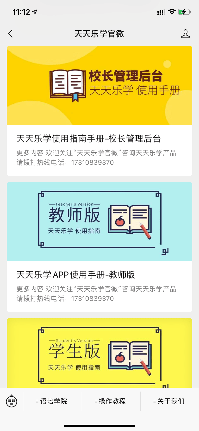 天天乐学客户端技能高考天天乐学考试平台-第2张图片-太平洋在线下载