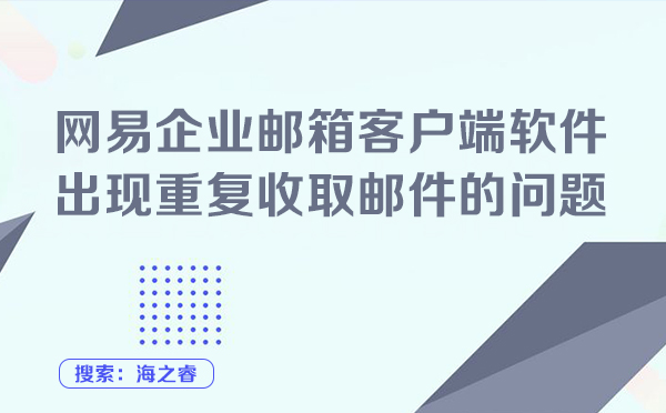 网易官方客户端会被找回网易账号交易后怎么防止被找回-第2张图片-太平洋在线下载
