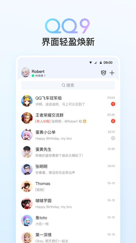 qq4.9.2官方版安卓版的简单介绍-第2张图片-太平洋在线下载