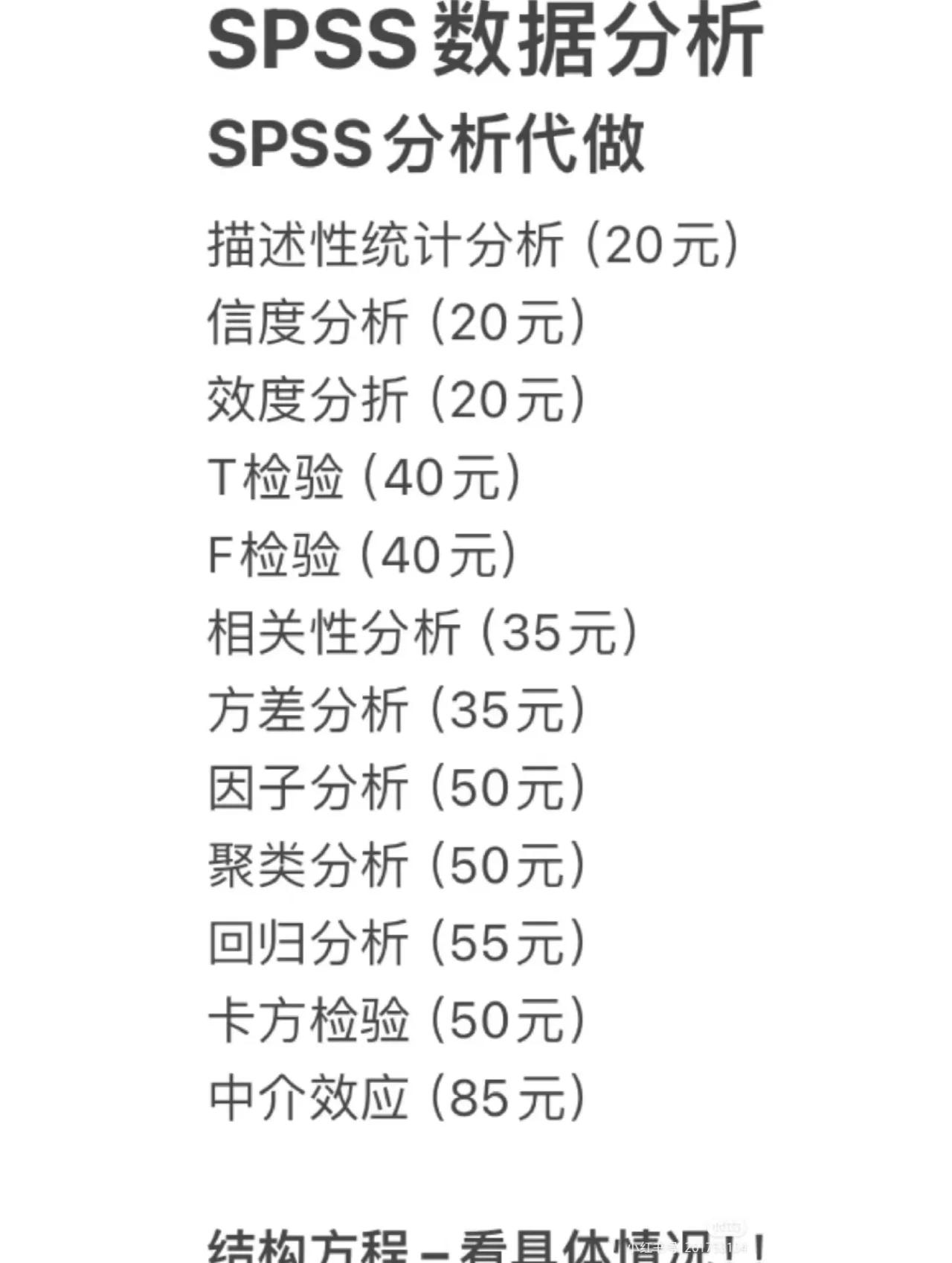 spss客户端脚本spss数据分析网页版