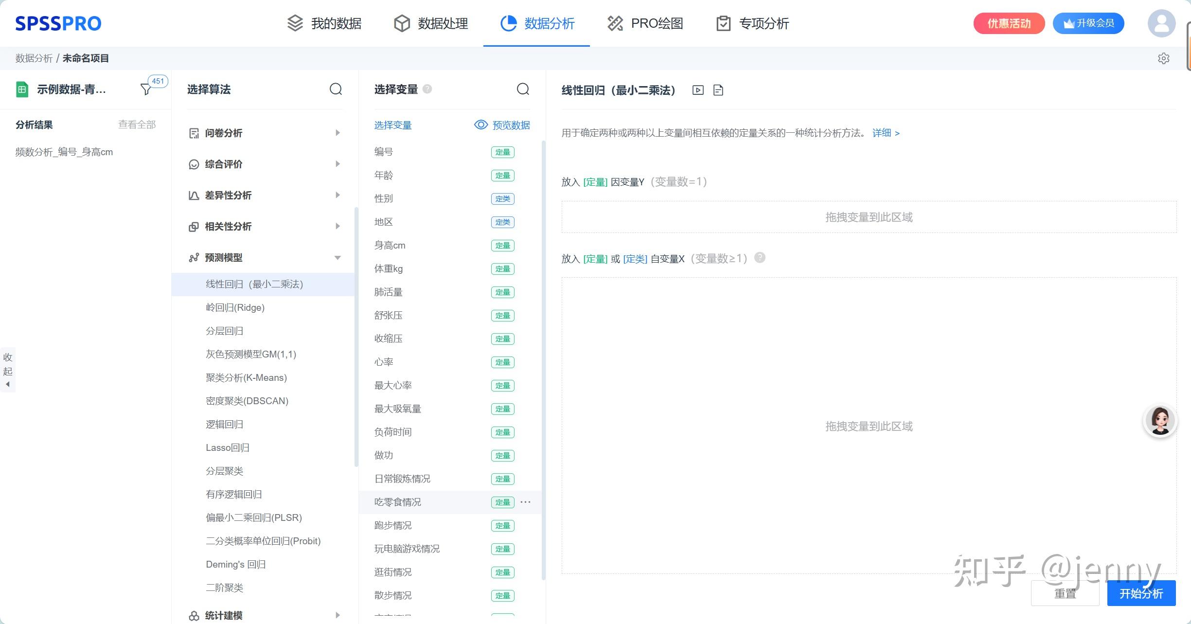 spss客户端脚本spss数据分析网页版-第2张图片-太平洋在线下载