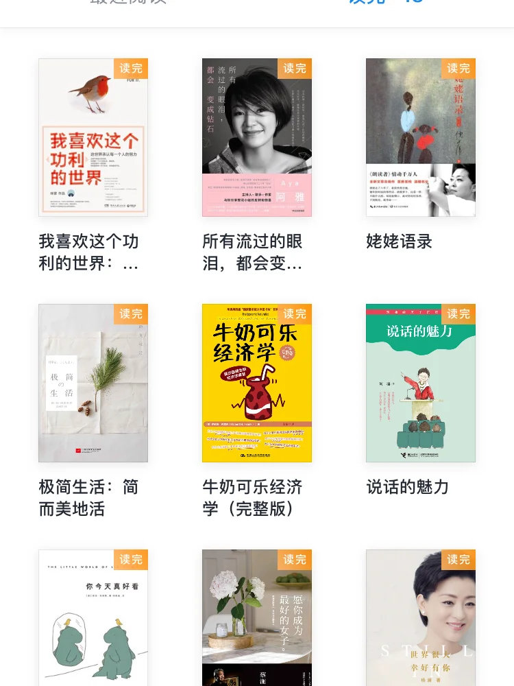路上读书安卓版读书app排行榜前十名-第2张图片-太平洋在线下载