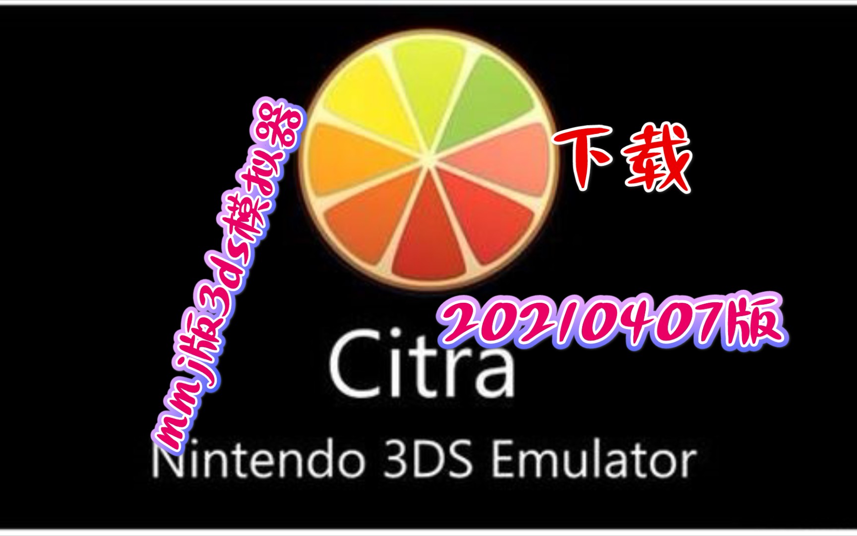 citra安卓版按键citra安卓2025-第2张图片-太平洋在线下载