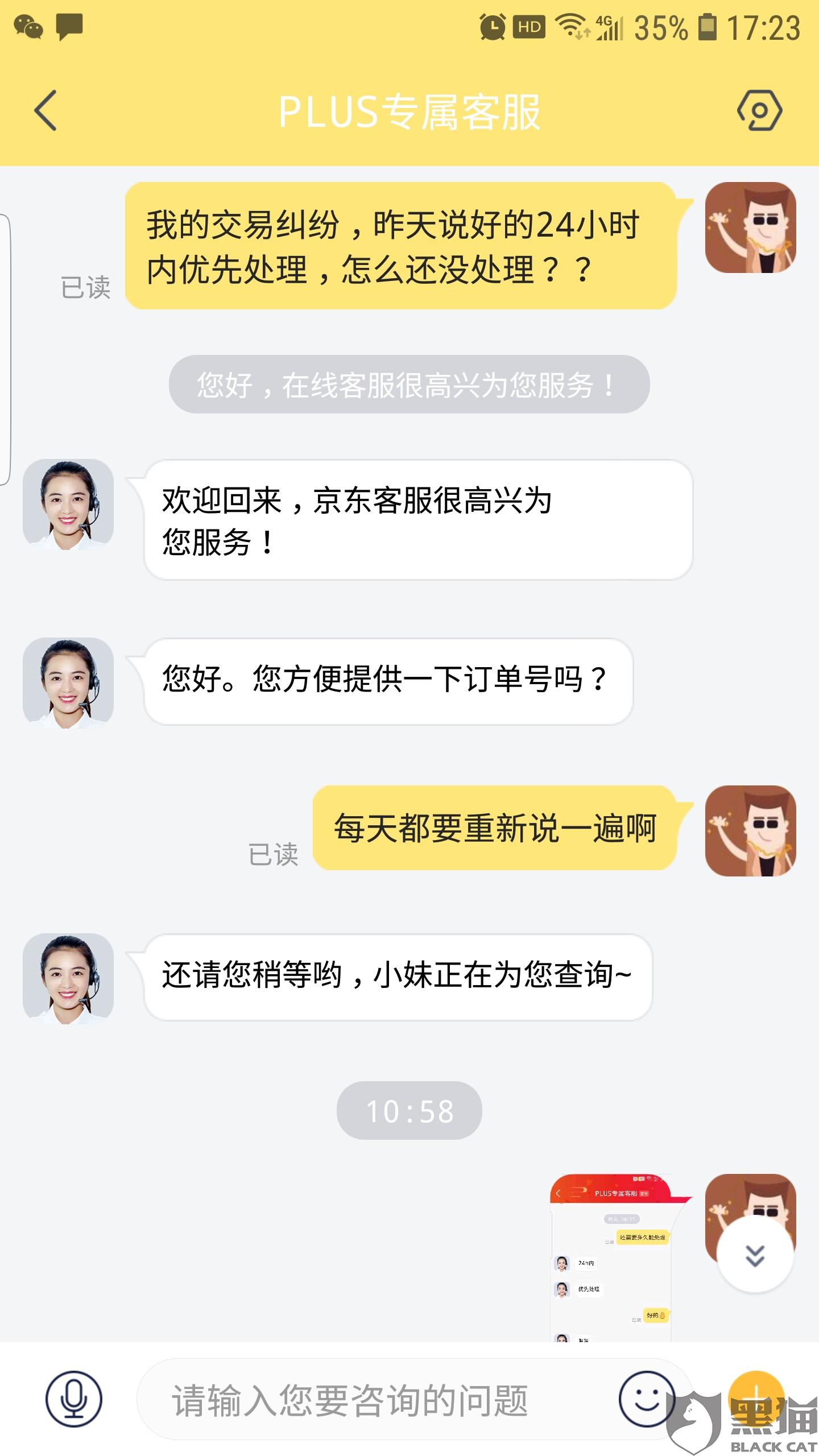 京东手机版怎么投诉手机京东如何投诉店铺电话