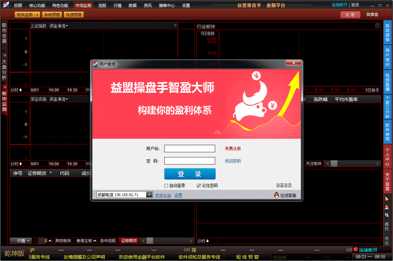 益盟手机决策版益盟公司官方网站-第2张图片-太平洋在线下载