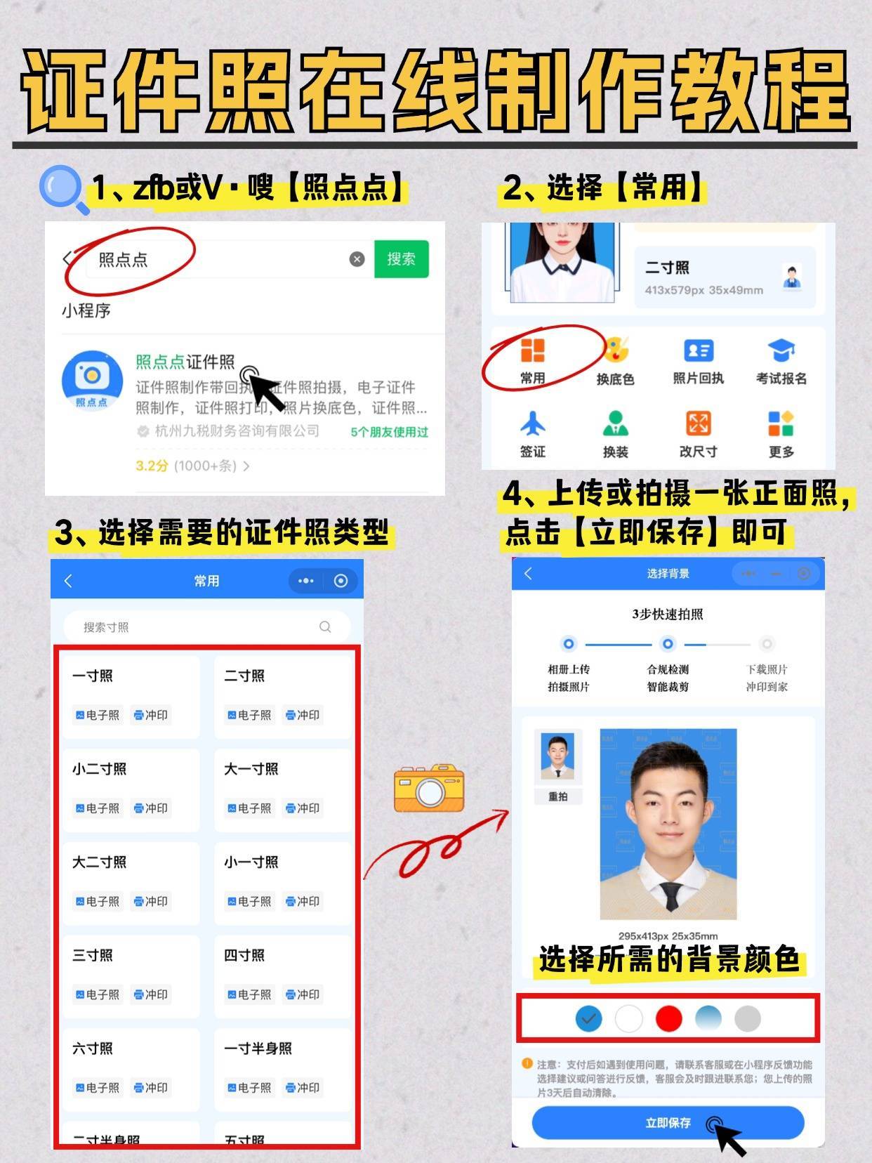 手机怎么照电子版照片怎么在手机上做电子版照片