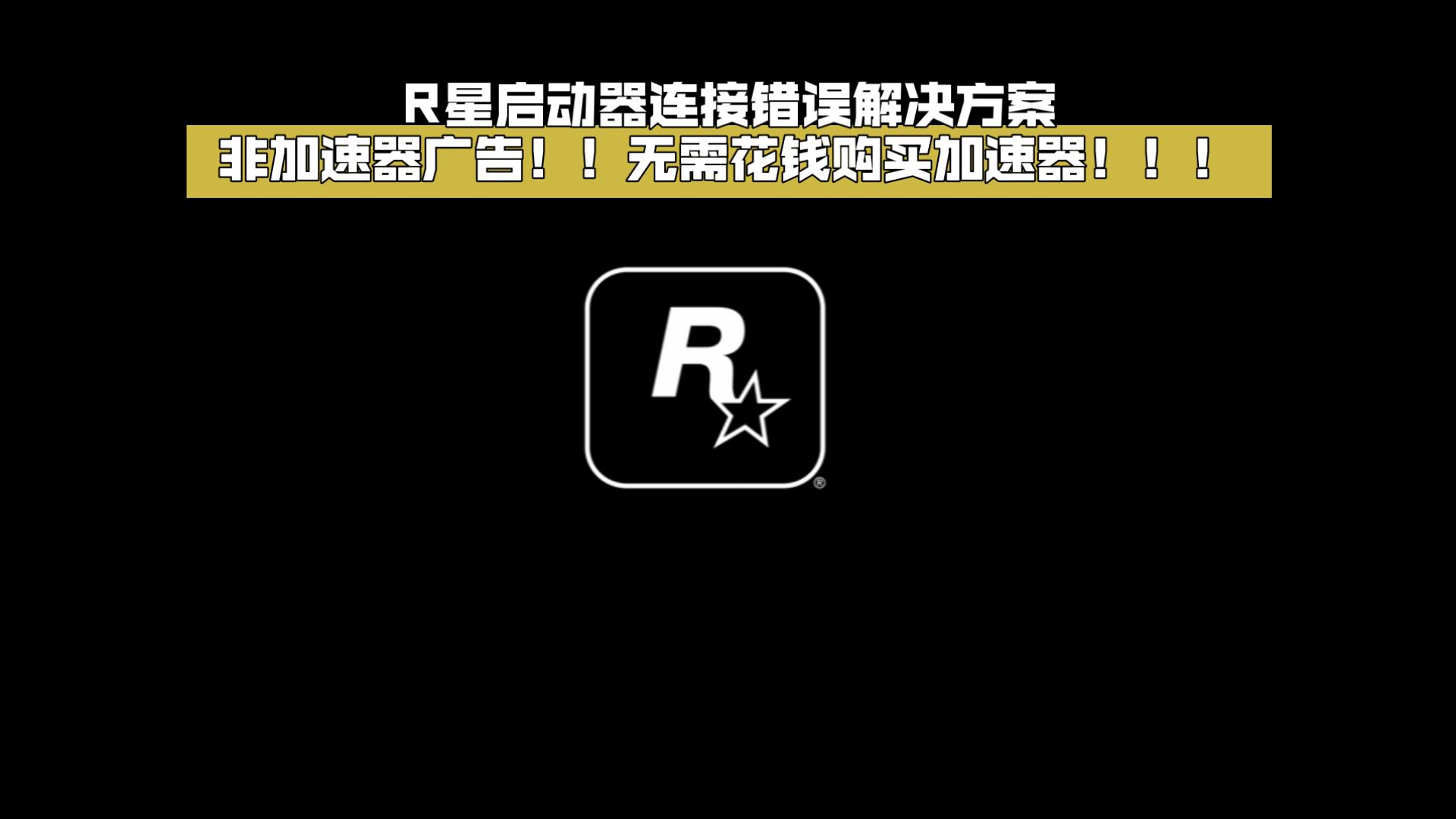 r星软件苹果版(r星苹果手机游戏)-第4张图片-有道翻译官网
