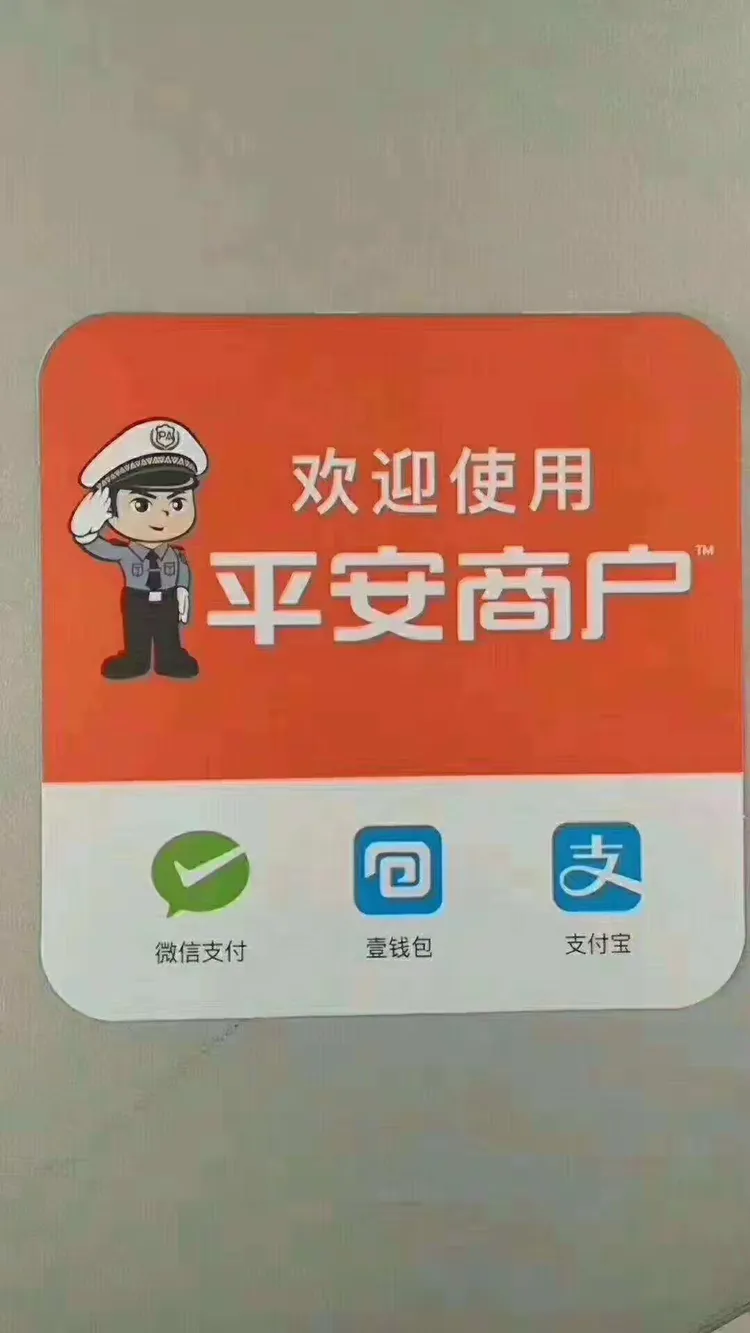 平安商户app苹果版(平安商院app最新版ios下载)-第15张图片-有道翻译官网 平安商户app苹果版(平安商院app最新版ios下载)-第15张图片-有道翻译官网