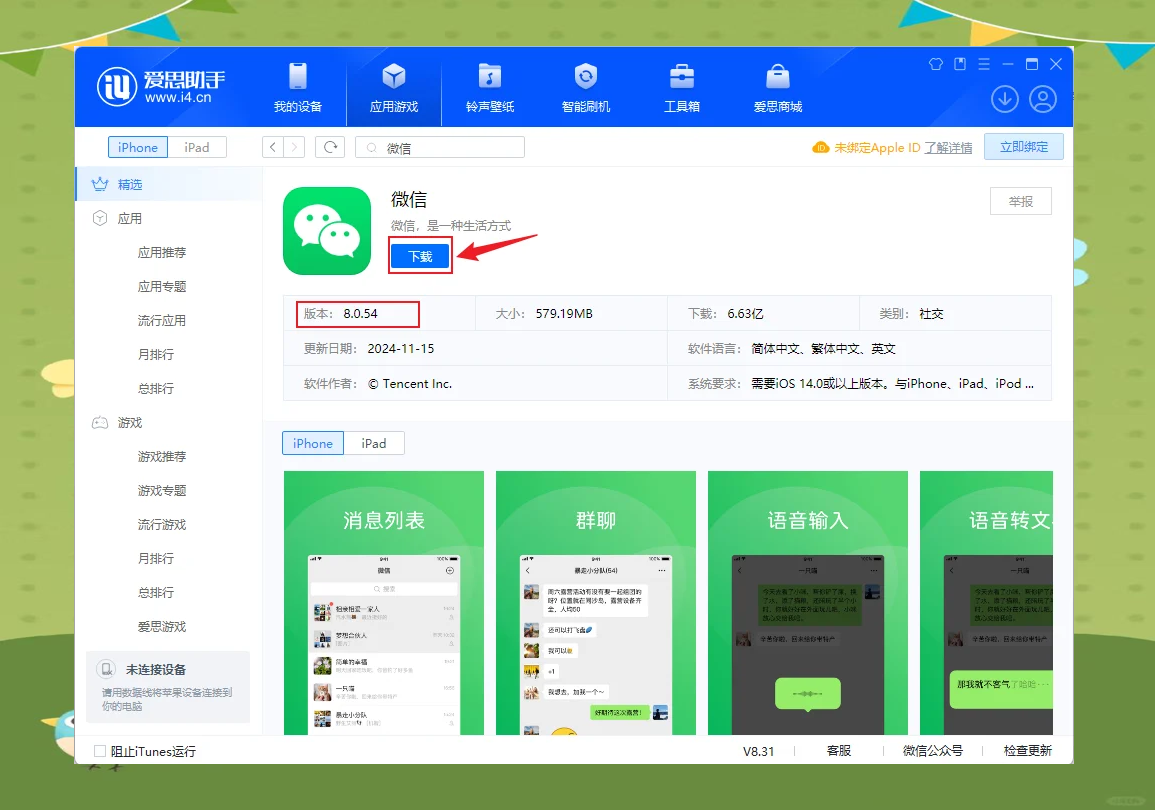 微信苹果版叫什么版名字(苹果微信最新版本是哪个)-第3张图片-有道翻译官网 微信苹果版叫什么版名字(苹果微信最新版本是哪个)-第3张图片-有道翻译官网